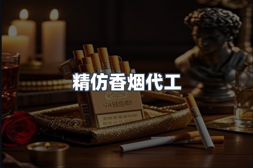 云霄香烟批发